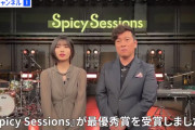 ｢Spicy Sessions｣が｢衛星放送協会オリジナル番組アワード｣のバラエティ部門で最優秀賞を受賞！！！【乃木坂46】