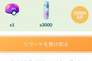 【ポケモンGO】「マスボチャレンジ」本日２１日２０時に終了！