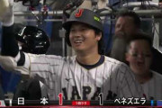 大谷のWBC３号も侍ジャパンがベネズエラに敗戦！←「日本には敬意しかない」（海外の反応）