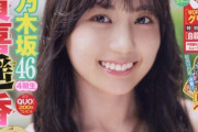 【乃木坂46】可愛すぎるwww 賀喜遥香表紙『少年チャンピオン』画像が公開に！！！！！！