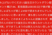 【悲報】バチャ豚「僕の5万円スパチャがスルーされた事実に耐えられない。お願いだから読んで」