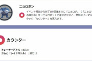 【ポケモンGO】PvP用「ニョロボン」SCP上位30