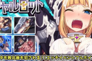 【同人ゲーム】祓魔少女シャルロット【3月12日まとめ】