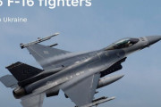 「ウクライナに向けてF-16戦闘機の移送が進んでいる」米国務長官が発表！