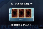 【遊戯王】「三戦の才」イベント２回目も70ジェムだったわ・・
