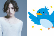 蒼井翔太さん「僕の誇りです！」、Twitterフォロワー100万人で140文字以上の熱い想い語る