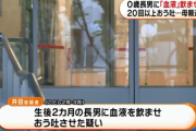 生後2ヶ月の子供の口に「誰のものか分からない血液」を含ませた23歳の母親を逮捕