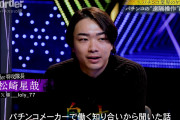 NoBorder松崎星哉氏が遠隔が存在すると言っていたアルゼ・オリンピアの元従業員を召喚！
