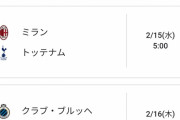 【速報】今週からCLベスト16対決が始まるｗｗｗｗｗｗｗｗｗｗｗｗ