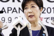 【東京オリンピック】小池都知事がIOCにガン無視されて札幌移転が決まってしまう