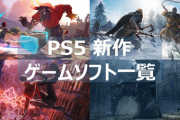 【悲報】PS5ソフト売上、PS4と合算したにも関わらず前年比を下回る