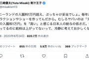 【正論】青汁王子「ディズニーに1万円が高い？高いと感じる日本人の給与の低さがヤバイんだよ…」