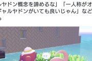【悲報】口調がギャルっぽくて話題となったギャルヤドン、一人称がオデでX民の脳が破壊されるｗｗｗｗｗｗ
