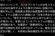 【画像】アキバのコンカフェ嬢、客のATMを操作してしまうwwwww