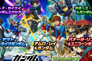 【速報】しれっと神発表！！『ガンダムシリーズ』ガチャ復刻決定よっしゃああああああ！！【モンスト】