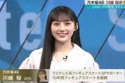【乃木坂46】川﨑桜は結局お天気キャスターと気象予報士、どっちを目指してるんだ？？