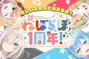 ねぽらぼ1周年、みんなイメチェンしました