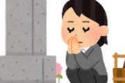 私がお墓の管理費出してるのに母が感謝しない。さっさと墓じまいしてしまいたい