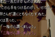 「かまいたちの夜」みたいなサウンドノベルゲー面白いよね