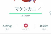 【ポケモンGO】露骨に出現を渋られてる「マケンカニの色違い」引いた勝ち組