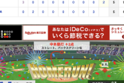 【動画】巨人・岡本和真、9回2アウトから同点２ラン！！！【巨5-5De】