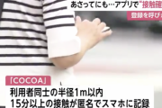 政府開発のコロナ接触確認アプリ「COCOA(ココア)」、18日より運用開始へ