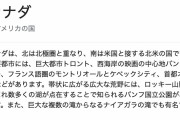 新型肺炎、カナダで初の感染を確認　中国・武漢市への渡航者