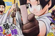 【悲報】ジャンプの新人漫画家、マンガ業界のタブーを犯して編集部に怒られる　