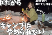 【完璧】冬のキャンプ「虫いません！暑くないです！空いてて快適です！食べ物も美味しいです！焚き火が最高！」