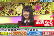 【元欅坂46】長濱ねるちゃん、地上波にｷﾀ━━━━(ﾟ∀ﾟ)━━━━!!