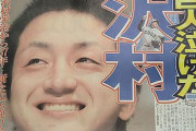 内海・長野・澤村「巨人以外の球団には絶対行きません！！」