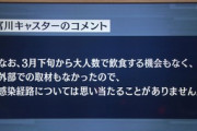 【新型コロナ】報ステ・富川悠太「上司や会社に的確に報告せず、出演を続けたことを深くお詫びします」 隠蔽の全責任を押し付けられるｗｗｗｗｗ