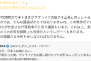 【ヒント：光の戦士】立憲議員「与野党DS勢力の手下さまがウ支援を正義とおっしゃる #日本人だけが知らされていないこと」