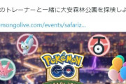 【ポケモンGO】目玉はパチリス！「ポケモンGOサファリ：台北」入国緩和で渡航可能！自主防疫中の7日間は観光出来るのか？
