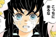 【悲報】鬼滅の刃の作者、大変な悩みを抱えていたｗｗｗｗｗ