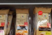 【画像】コンビニの「ブリトー」、どこに需要があるか分からない・・・・・・