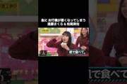 急にお行儀が悪くなる遠藤さくら&松尾美佑が可愛い｜乃木坂46