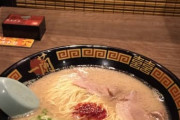 一蘭のラーメン不味いとか言ってたヤツ出て来いや！！！