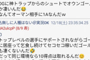 【悲報】浅野拓磨の信者さん…ヤバいやつらが集まっていたｗｗｗｗｗ