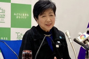 【祝】小池百合子・東京都知事　学歴詐称により無一文の無職コースが見えてくるｗｗｗｗｗｗｗ