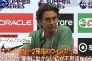 プレミアの監督さん「ビッグクラブが三笘獲得に動かないのが不思議なことだ」←これｗｗｗｗｗｗ
