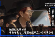 フィフィ「なんで日本の男性を陥れたい一心で差別発言を繰り返す人が東大の名誉教授に居座れるの？」