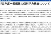 【朗報】横浜国立大学、学力試験廃止 全学部で自己推薦へ