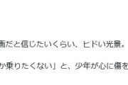 車椅子少年に高齢男性が「邪魔」と激怒　拡散動画に乙武洋匡氏「ヒドい光景」