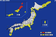 【速報】太平洋沿岸の全域で津波注意報！　沖縄・奄美は3ｍの高い津波警報「今すぐ可能な限り高いところへ逃げてください」
