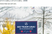 【カタールW杯】米バイデン大統領「やったぞ」歓喜　イラン撃破…アメリカの16強進出決定に反応