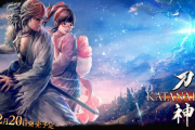 『侍道外伝 KATANAKAMI』2020年2月20日に発売日が決定！”あの風来人”になれる購入特典の情報も！