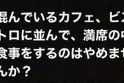 【激怒】工藤静香さん「何故、今満席の店にひしめき合い並ぶのだろう」「緊急事態宣言は自由時間ではない」←これ・・・・