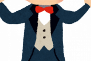 【疑問】オーケストラの指揮者って何してんのｗｗｗｗｗｗ