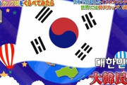 【画像あり】韓国人「インスタントラーメンは韓国が最高で種類も多い」日本の放送が「韓国式ラーメン」を紹介する！　韓国の反応